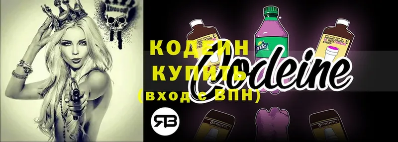 Кодеин Purple Drank  Агрыз 